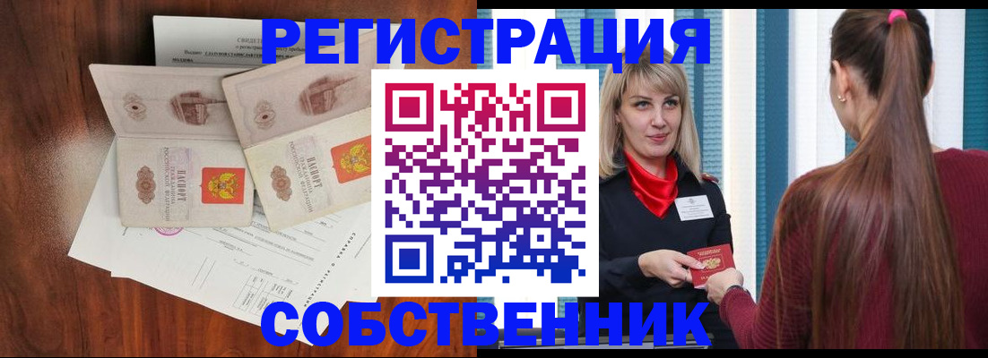 временная регистрация поиск в Пионерском