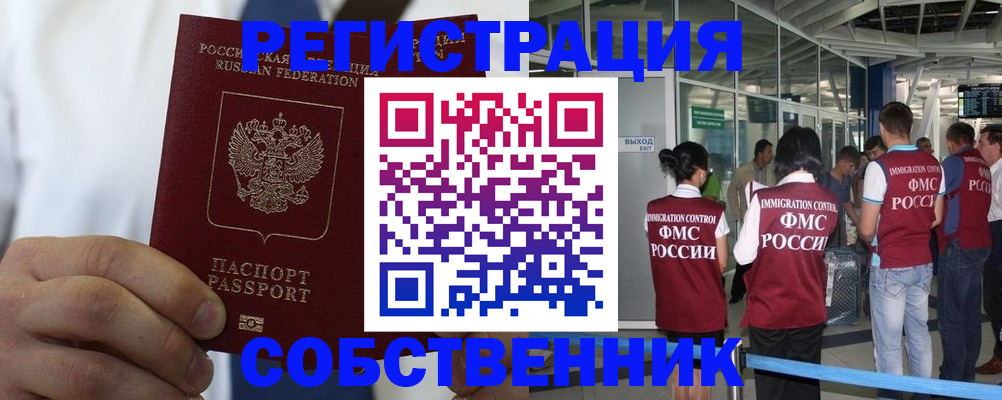 временная регистрация законно в Пионерском
