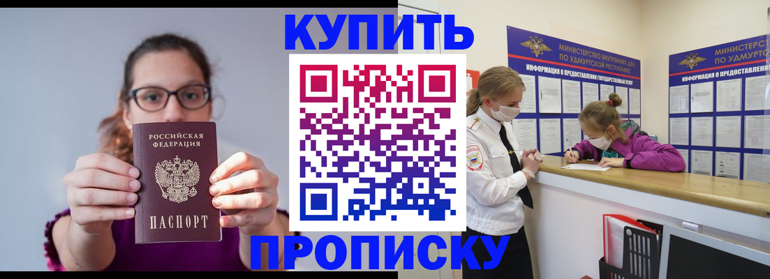прописка 2025 в Пионерском