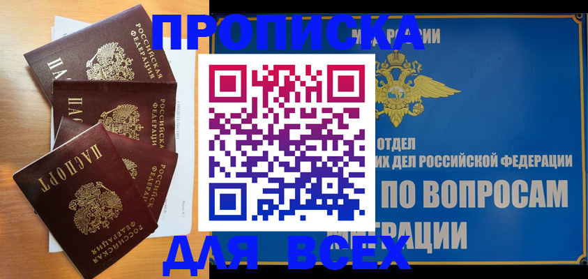прописка для школы в Пионерском