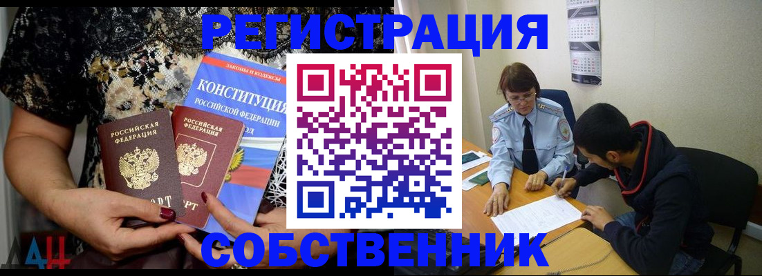 прописка для работы в Пионерском