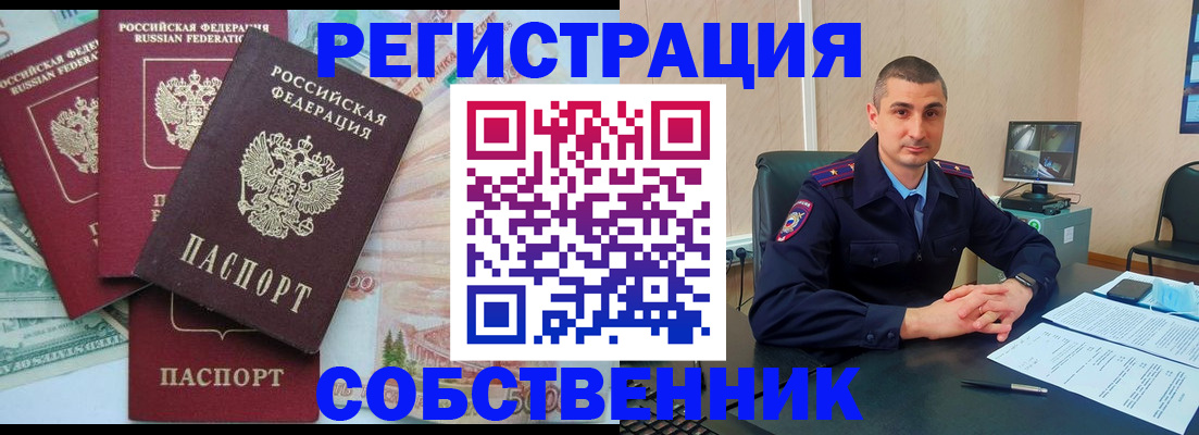 временная регистрация недорого в Пионерском
